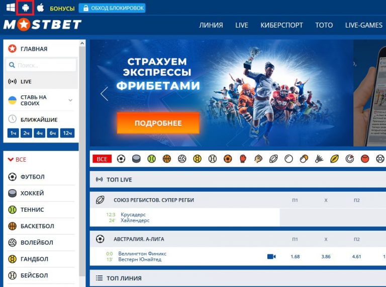 Mostbet официальный скачать на андроид бесплатно покердом играть онлайн pokernet ru