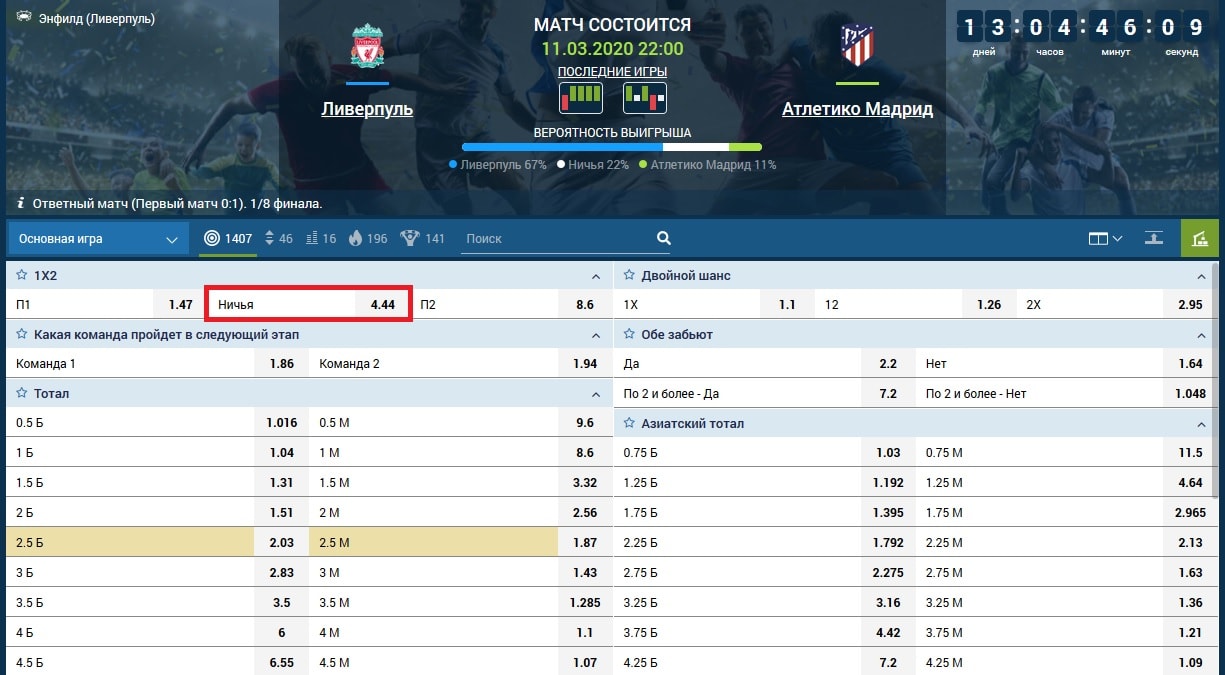матч «Ливерпуль» - «Атлетико» Мадрид