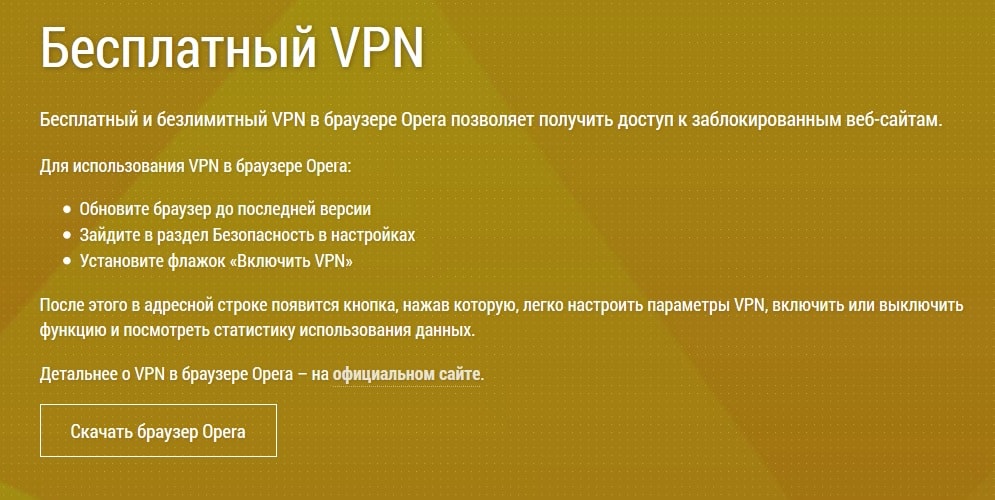 бесплатный VPN